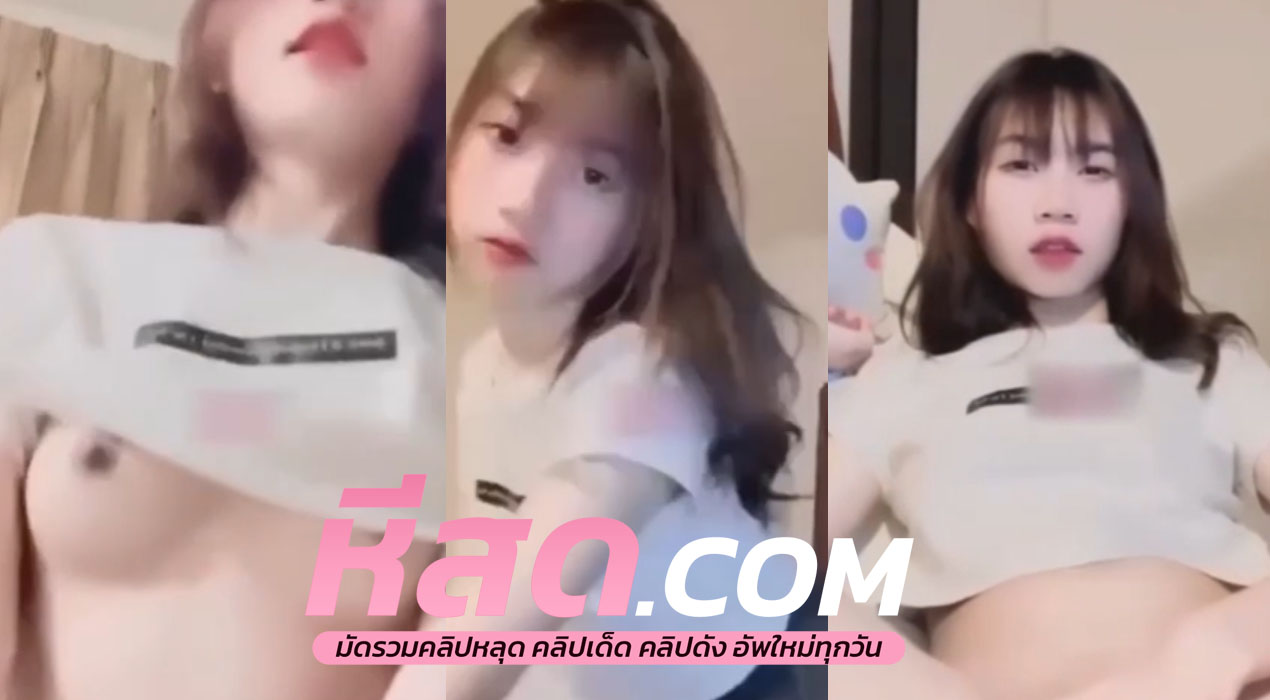 คลิปโป๊ คลิปหลุด น้องปอคนอะไรช่วยจริงโดนแฟนเก่าปล่อยคริปตอนเย็ดกันพร้อมพลาดเลยงานนี้